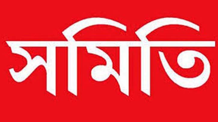 সমিতির টাকা আদায় করতে হাজার মানুষ পথে