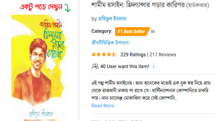 ‘শামীম হুসাইন ফ্রিল্যান্সার গড়ার কারিগর’- যুদ্ধ ও যোদ্ধাদের গল্প