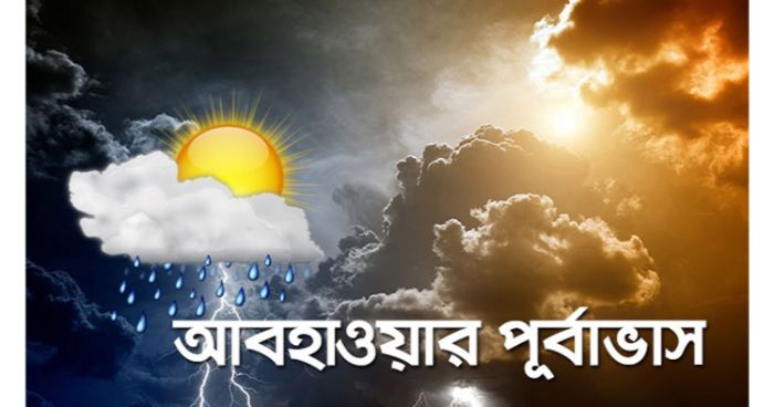 দেশে হালকা থেকে মাঝারি বৃষ্টি হতে পারে আজও