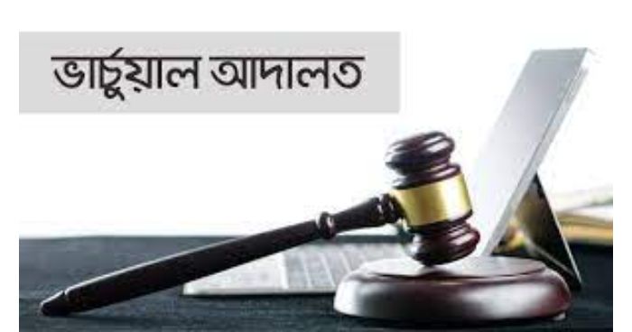 ৯ দিনে ভার্চ্যুয়ালি ১৭০৫৬ আসামির জামিন