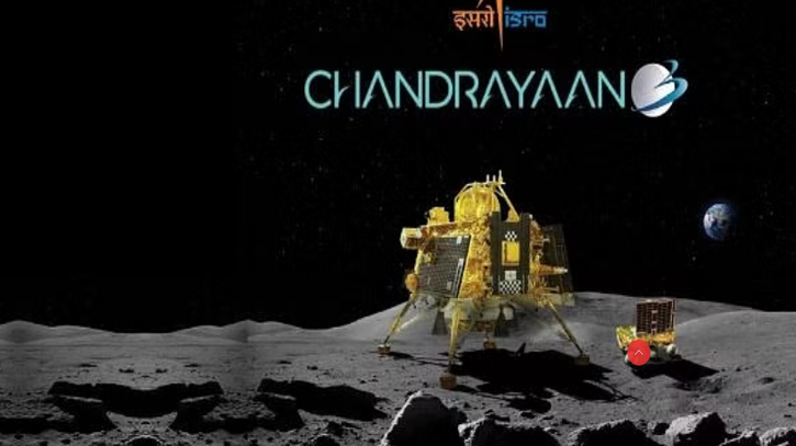 ইতিহাস গড়ল ভারত, চন্দ্রযান-৩ এর চাঁদে অবতরণ