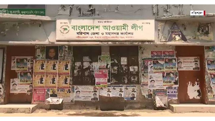 বরিশালে ১৭ জন আওয়ামী লীগ নেতাকে বহিষ্কার