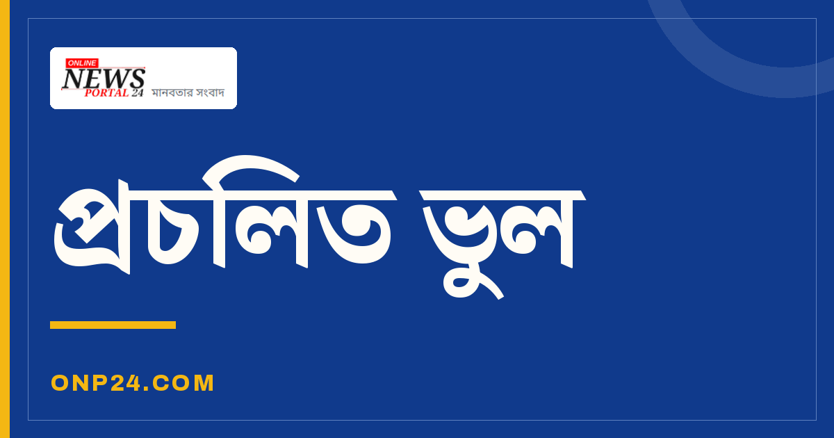 একটি ভুল ব্যাখ্যা : কুরআনে ‘তাওবায়ে নাসূহা’ দ্বারা কি ‘নাসূহ’ নামক ব্যক্তির মতো তওবা করা উদ্দেশ্য?